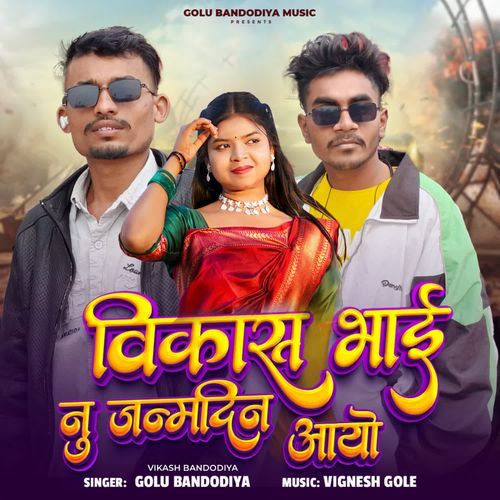 Vikash Bhai Nu Janmdin Aayo cover art