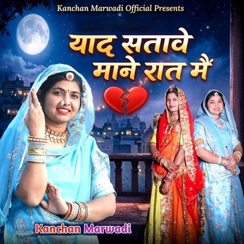 Yaad Satave Mane Raat Me