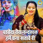 Yashoda Tera Nandlal Hume Ghana Satawe Ri