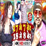 17 mei 7 ber 18 mei 8 ber (Maithili)