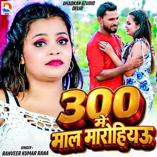 300Me Maal marohiyau