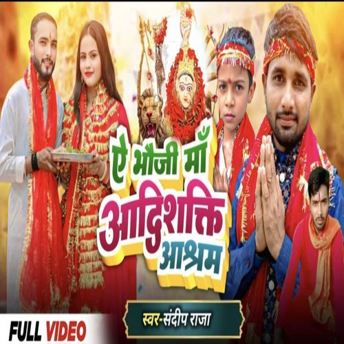 A Bhauji Ma Adishakti Ashram