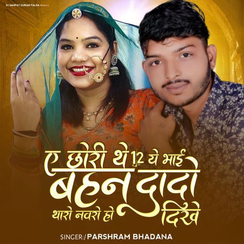 A Chhori The 12 Yeh Bhai Bahan Dado Tharo Nuro Ho Dikhe