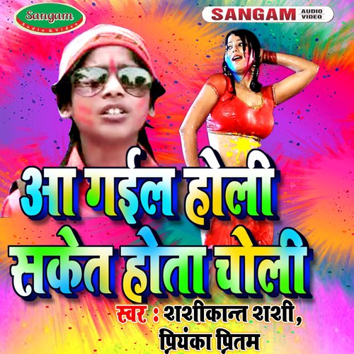 Aa Gail Holi Saket Hota Choli - Single