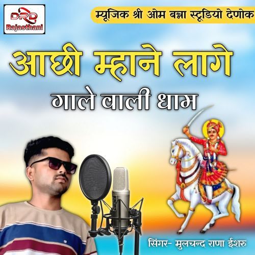 Aachi Mhane Lage Gale Wali Dham