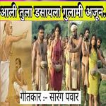 Aali Tula Dasayla Gulami Ajun