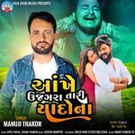 Aankhe Ujagara Tari Yaado Na