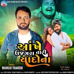 Aankhe Ujagara Tari Yaado Na