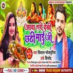 Aawa Tari Chhathi Maiya (Chhath Geet)