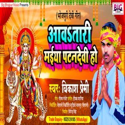 Aawatari Maiya Patandevi Ho (Bhojpuri)-FjkmRhUHfEI