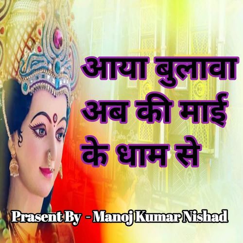 Aaya Bulava Ab Ki Mai Ke Dham Se