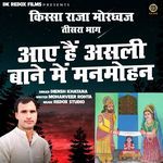 Aaye Hein Asli Bane Mein Manmohan