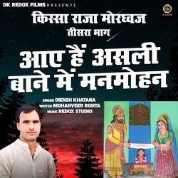 Aaye Hein Asli Bane Mein Manmohan