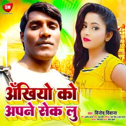 Akhiyo Ko Apne Shek Lu (Bhojpuri)