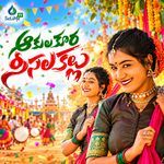 Akula Kura Sisala Kallu artwork