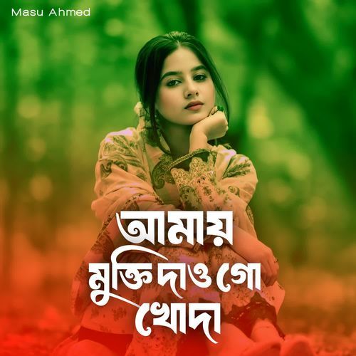 Amai Muktti Dew Go Khuda