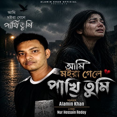 Ami Moira Gele Pakhi Tumi