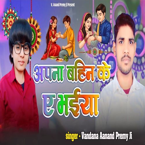 Apna Bahin Ke ye Bhaiya