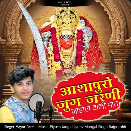 Ashapuro Jug Jarani Nadol Wali Maat