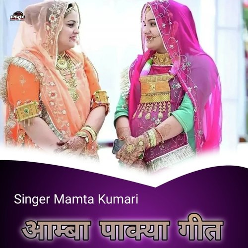 आम्बा पाक्या गीत