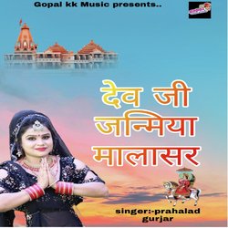 देव जी जन्मीया मालासर-GiAeRjBFWgI