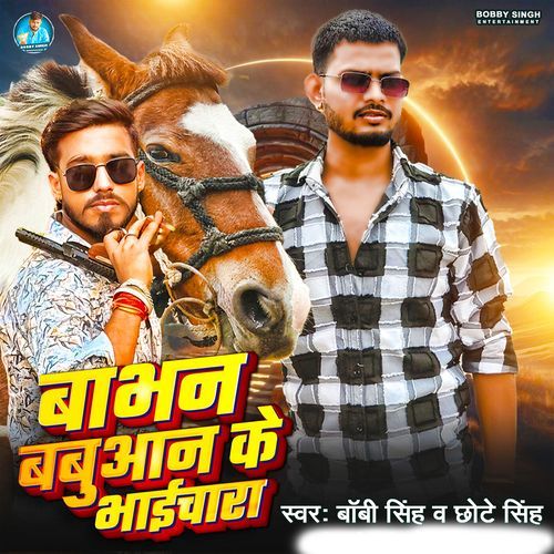 Baabhan Babuan Ke Bhaichara