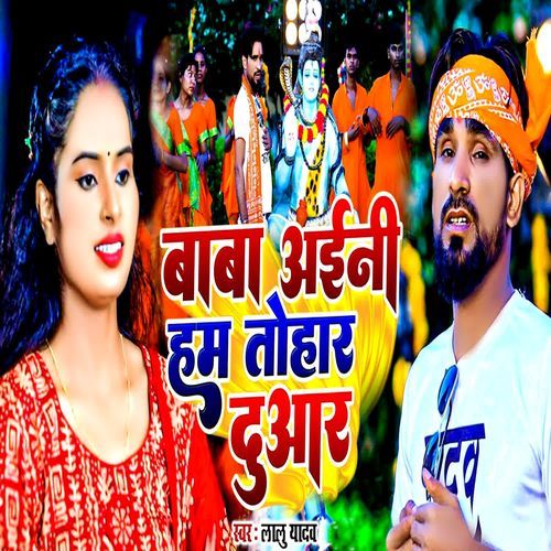 Baba Aaini Hum Tohare Duaar
