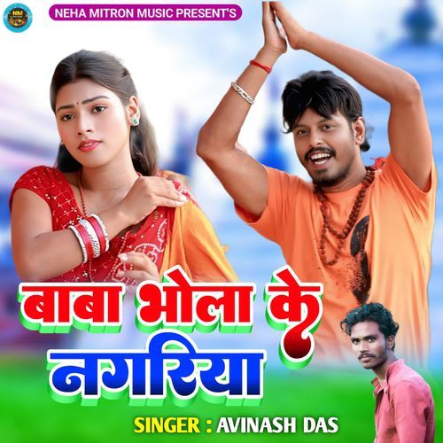 Baba Bhola ke Nagariya