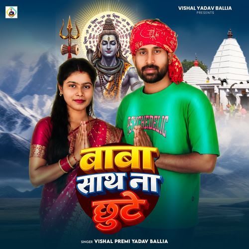 Baba Sath Na Chhute