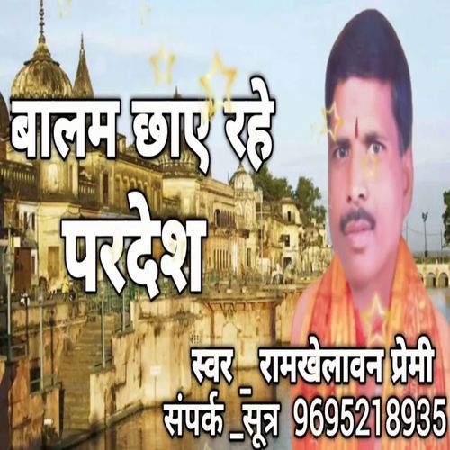Balam Chaye Rahae Pardesh
