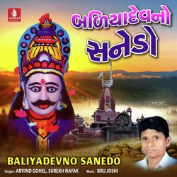 Baliyadev No Lal Sanedo-BSFbYkJ7Y1E