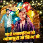 Bate Janmdin Ho Bhojpuri Ke King Ke