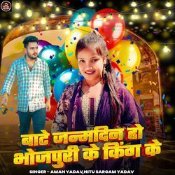 Bate Janmdin Ho Bhojpuri Ke King Ke