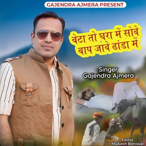 Beta To Ghara Me Sove Baap Jave Dhandha Me