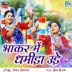 Bhakar Mein Dhamida Ude