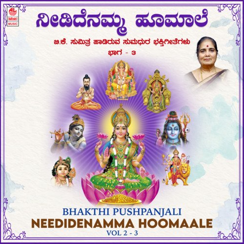 Needide Namma Hoomale (From "Aigiri Nandini & Sri Chamundi Darashana")