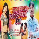 Bhatra Bantau Palang Hum Banbau Rajaeya Ge Jaan