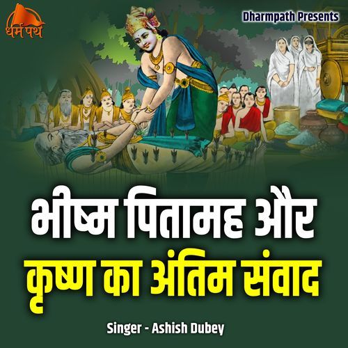 Bhishma Pitamah Aur Krishn Ka Antim Sanwad