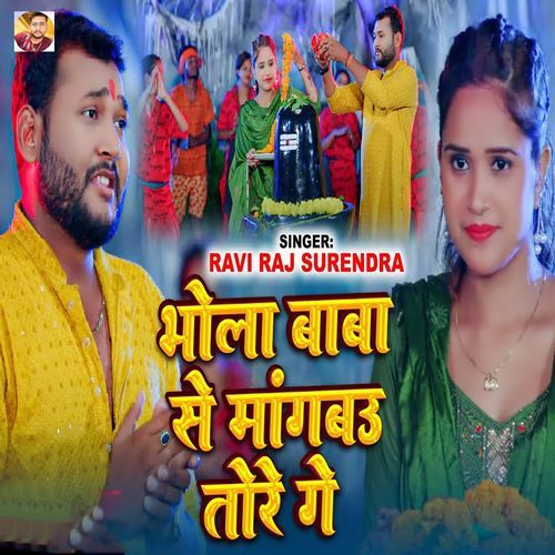 Bhola Baba Se Mangbau Tore Ge