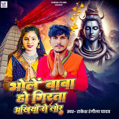 Bhole Baba Ho Girata Akhiya Se Lor