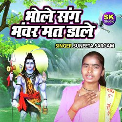 Bhole Sang Bhanwar Mat Dale-FxklfDJ3QEU