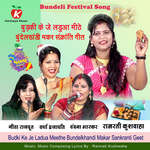 Budki Ke Je Ladua Meethe Bundelkhandi Makar Sankranti Geet