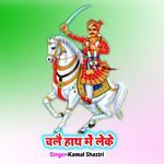 Chale Hath Main Leke