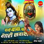 Chali Baba Ki Shahi Sawari