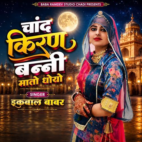 Chand Kiran Banni Mato Dhoyo