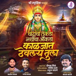 Chandacha Tukda Nathicha Akda Kaljaat Thevl Tula