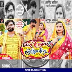 Chhapra Se Kanwar Ago Kin Di Na (Bhojpuri Song)