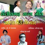 Chhattisgarh Rajya Geet Arpa Pairi Ke Dhar