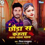 Chhauda Sa Kahata Maal Maal Maal