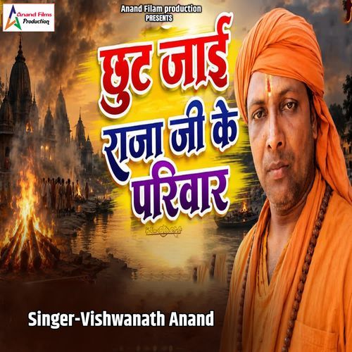 Chhut Jai Raja Ji Ke Parivar